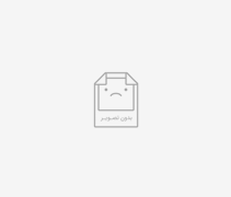 فاقد تصویر شاخص